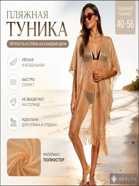Туника