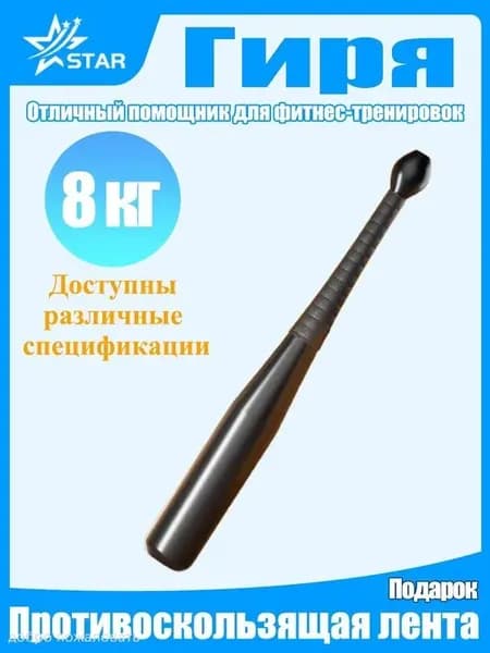 гиря Цельная, 8 кг