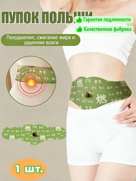 Пластырь для похудения