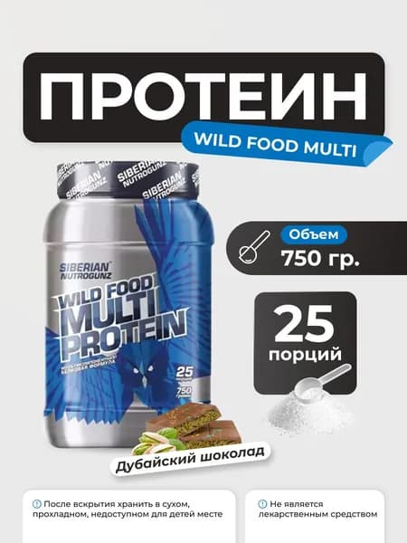 Протеин Siberian Nutrogunz Wild Food Multi Protein 750 гр (дубайский шоколад)