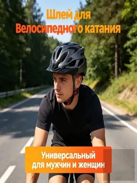 Нашлемник велосипедный, размер: 56-62