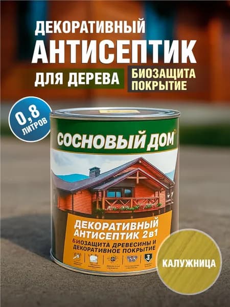 Декоративный антисептик, пропитка для дерева Сосновый Дом 0,8л калужница Декарт