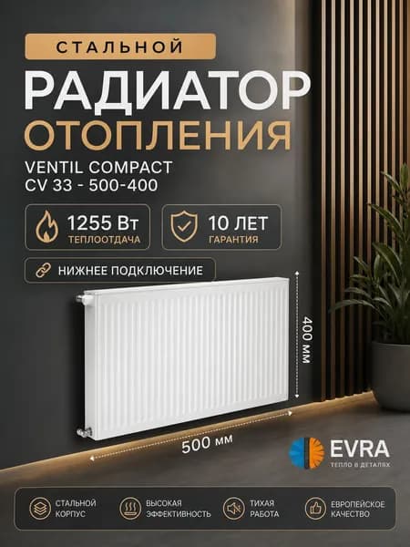 Радиатор стальной EVRA Ventil Compact CV 33-500-400