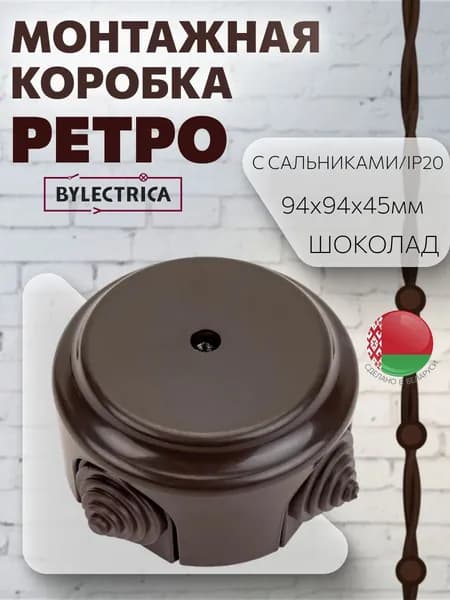 Монтажная коробка с сальниками накладная/распаечная коробка D94 "РЕТРО", шоколад