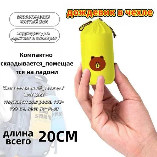 Дождевик