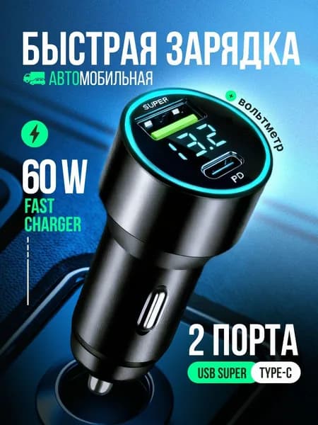 Зарядка в прикуриватель быстрая AlisaFox Разветвитель прикуривателя USB TYPE C Автомобильное зарядное устройство Вольтметр автомобильный