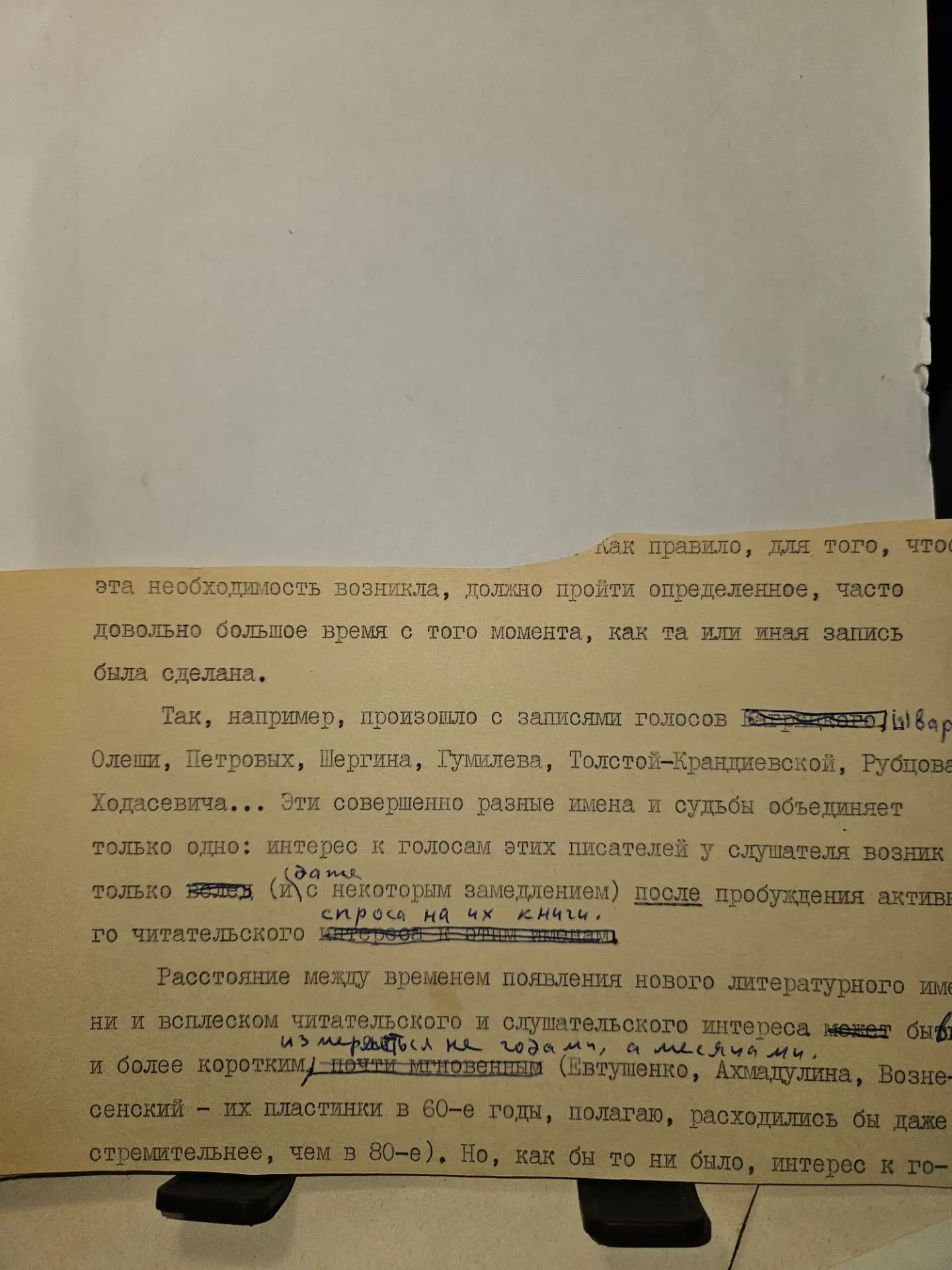 Автограф №47 Шилов Лев Алексеевич. Рабочие записи. 1980 год.