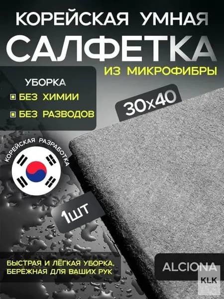 PRSO Салфетки для уборки, Серый Красивый цвет Z157, 30x40 см, 1 шт.