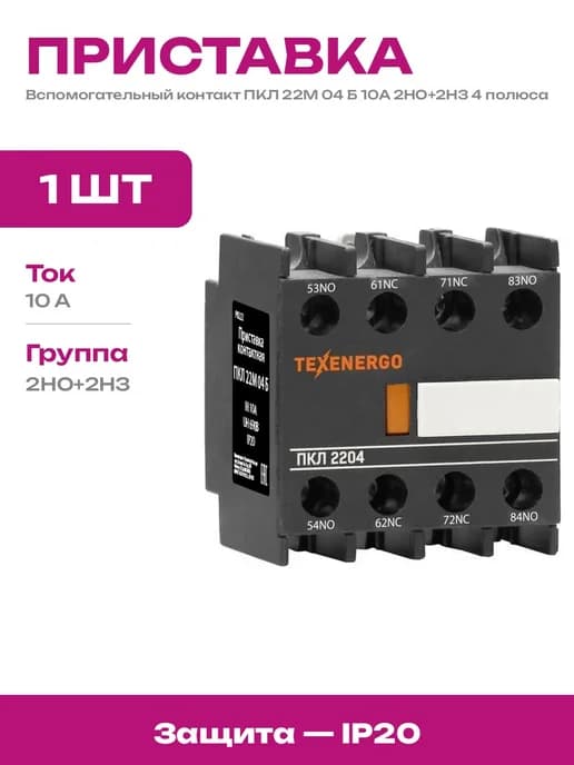Приставка контактная для ПМЛ вспомогательный контакт модуль