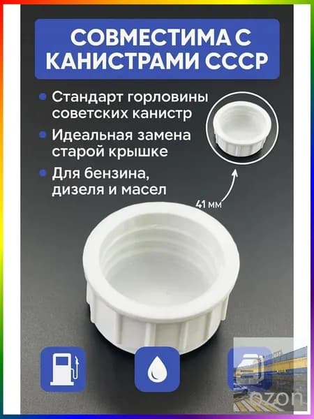 Канистра для ГСМ, 0.1 л