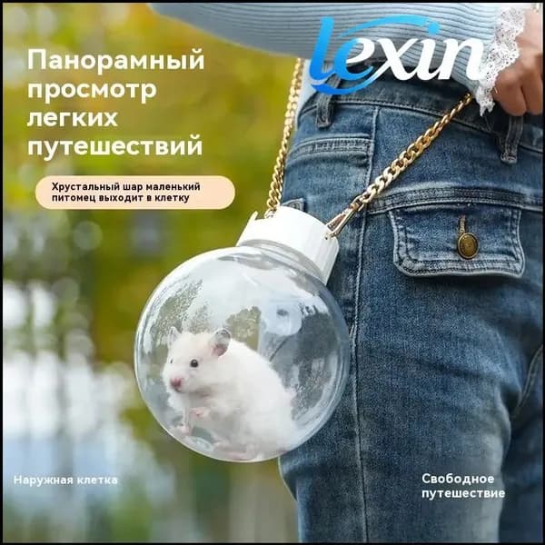 Портативная клетка для хомяка на вынос, наружная переносная прозрачная клетка на одно плечо01