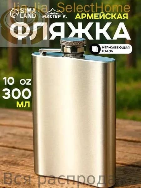 Фляга 300 мл, серебристый