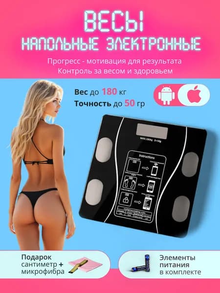 Напольные весы, нагрузка 180 кг, точность 50 г