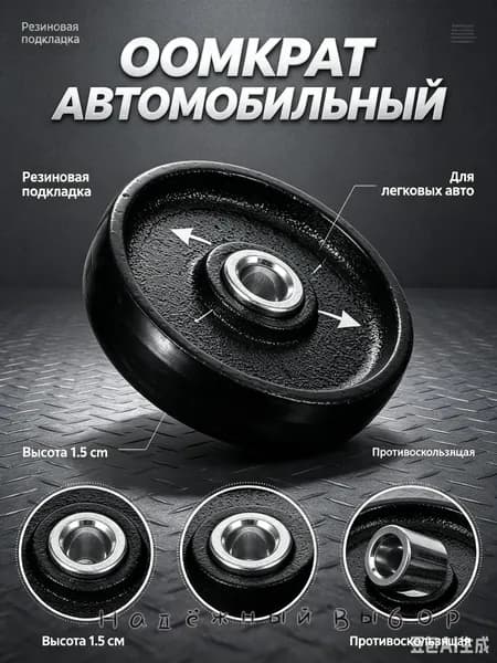 Домкрат автомобильный