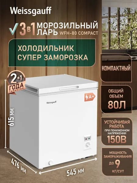 Weissgauff Морозильный ларь Компактный WFH-80 Compact 3 в 1, Общий объем 80 литров, Переключение в режим холодильной камеры,  Низкий уровень шума 39 дБ, Мощность замораживания до 9 кг/сутки, А+ , белый