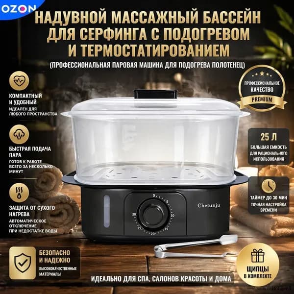 Профессиональная паровая машина для подогрева полотенец