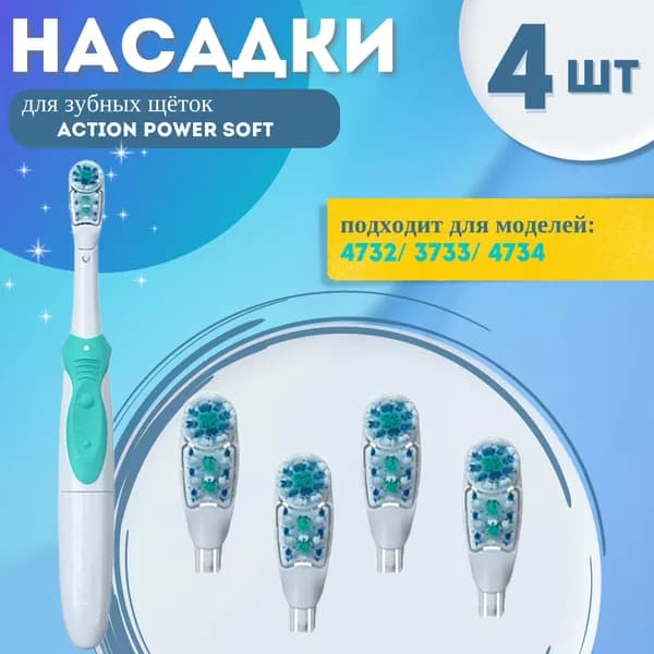 Насадки для электрической зубной щетки