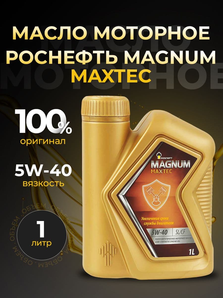 Rosneft 5W-40 Масло моторное, Полусинтетическое, 1 л