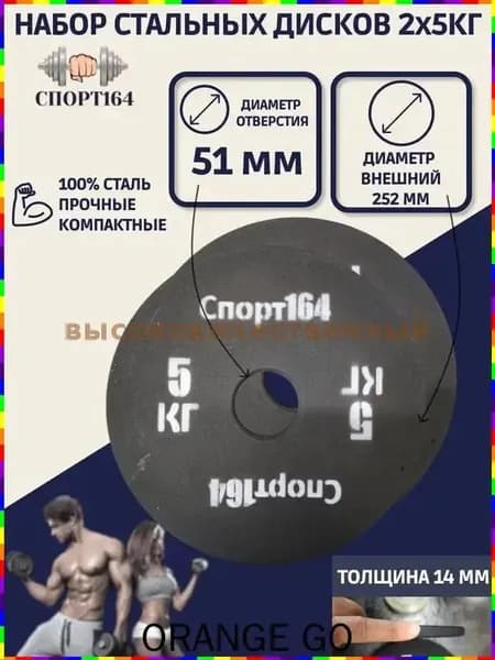 Диски для штанги, 5 кг, диаметр диска: 25.2 см