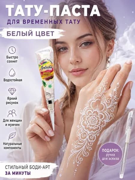 Тату-набор