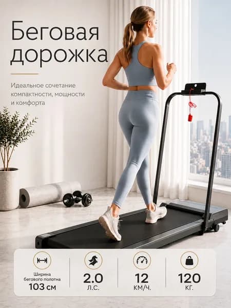 Беговая дорожка электрическая для дома складная ,компактная,2.0л.с.,до120кг,12КМ/Ч,беговая дорожка для дома, LED-дисплей