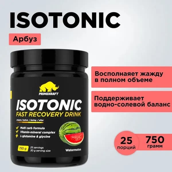Напиток Isotonic Prime Kraft (Прайм Крафт Изотоник, порошок) со вкусом - Арбуз, банка, 750 гр