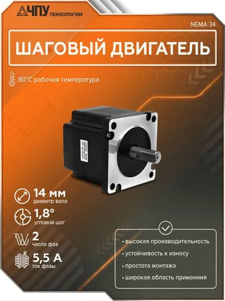 Шаговый двигатель 86HS78-5504 NEMA 34
