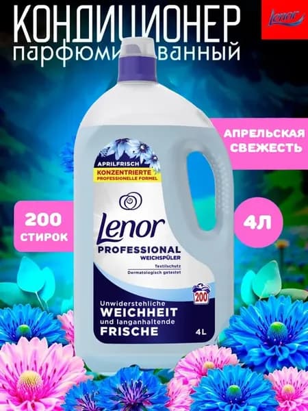 Кондиционер ополаскиватель для белья Ленор Aprilfrisch 4л