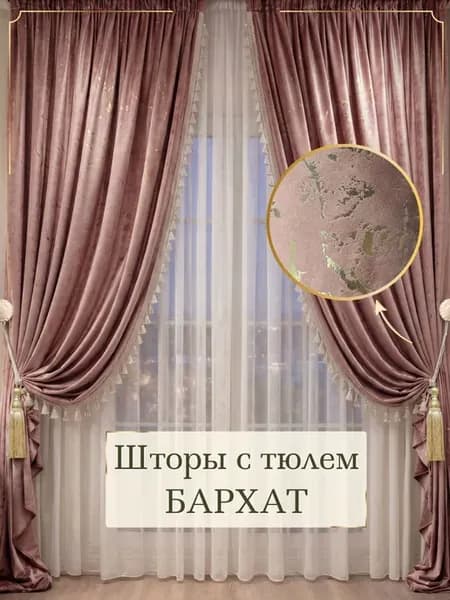 Штора-портьера для гостиной