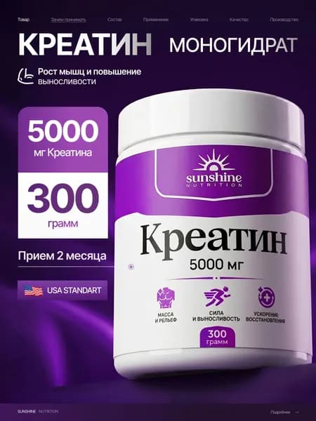 Креатин Моногидрат, порошок 300 г, 60 порций, Sunshine Nutrition, Creatine Monohydrate, спортивное питание для набора мышечной масс