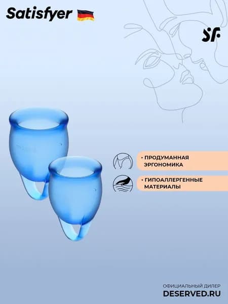 Менструальные чаши Satisfyer Feel Confident, синие. Набор менструальных чаш, 2шт, 15 и 20 мл