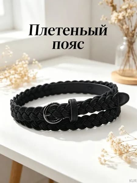 Ремень