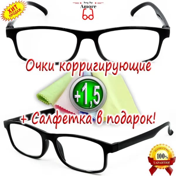 Очки для чтения "AMORE" CH 616 C1 ВАЙФАРЕРЫ/ПЛАСТИК/ПОЛИМЕР ЛИНЗЫ/МРЦ Н62-64 без тонировки. +1,5