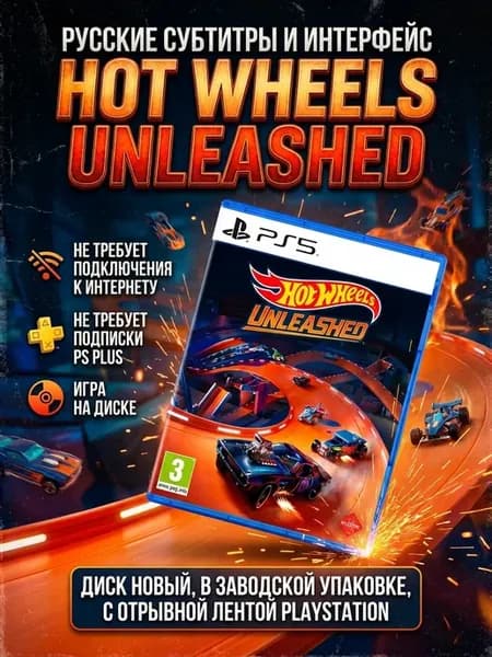 Диск Hot Wheels Unleashed Русские Субтитры PS5