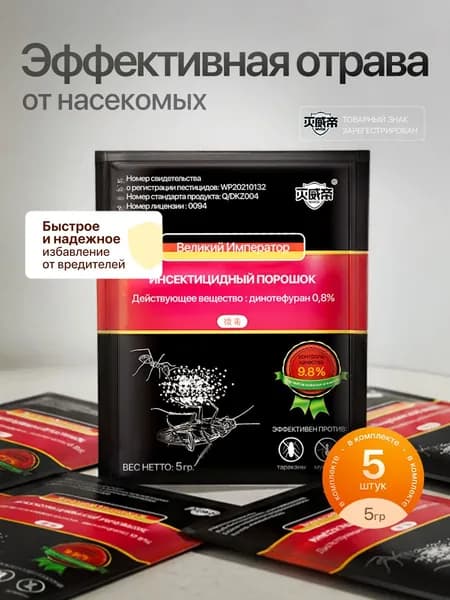 Супер мощное китайское средство от тараканов, порошок, 5 штук
