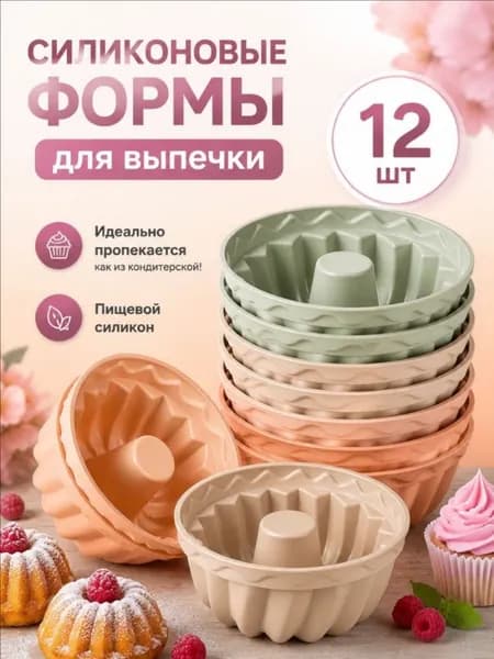 Форма для выпечки 12 яч. 8 см 12 шт пищевой силикон антипригарное покрытие светло-зеленый