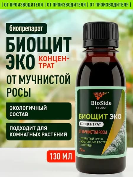 Средство от грибковых болезней от мучнистой росы