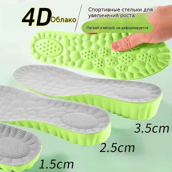 Стельки для обуви
