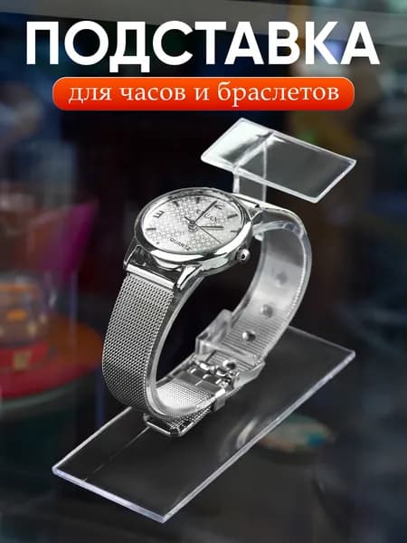 Подставка для часов и браслетов