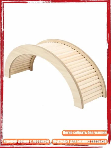 Деревянный домик с лесенкой для мелких животных, 3