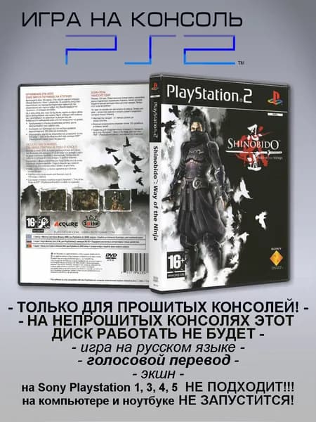 Игра Shinobido: Way of the Ninja, Sony Playstation 2 ( PS 2 )