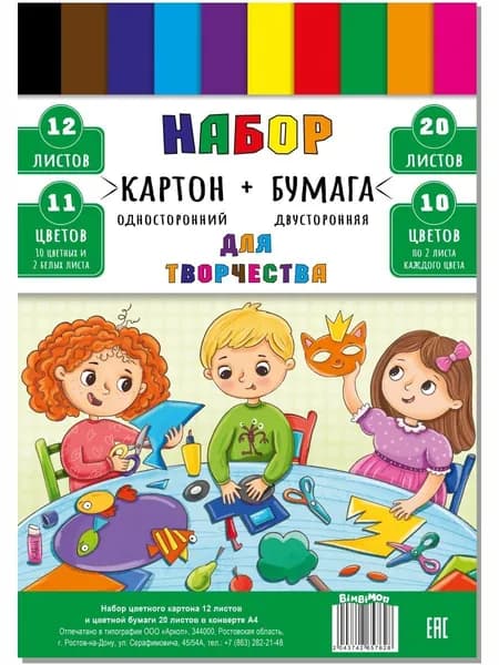 Цветной картон Цветная бумага двухсторонняя