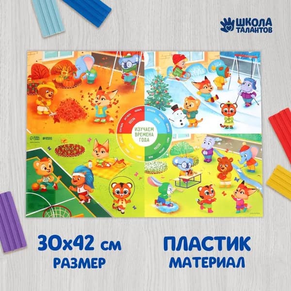 Коврик для лепки "Времена года", формат A3