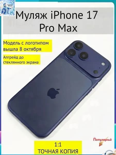 Муляж телефона