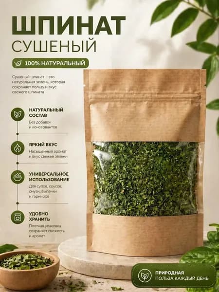 Шпинат 20гр крафт пакет SpiceExpert