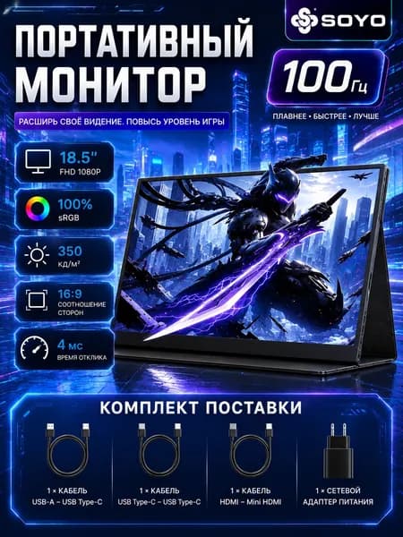 SOYO 18.5" Монитор, IPS, 1920x1080 Full HD, 120 Гц, черно-серый