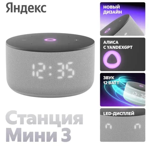Умная колонка Яндекс Станция Мини 3 с Алисой на YaGPT