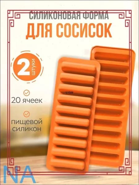 Форма для запекания, выпечки 6 яч. 9 см x 24 см 2 шт силикон прямоугольная белый