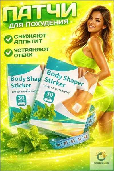 Пластырь для похудения 3см Х 3 см