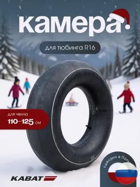Камера для тюбинга